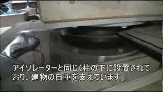 地下免震ピット公開『免震構造の解説』　越野建設株式会社