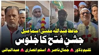Kaleem Dilawar - Jamal Nasir - Aslam Ansari - Abdul Baki का Jashne Fateh का जुलूस 