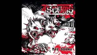 4Scums - Пес войны (2009) Full Album (Crust/Punk)