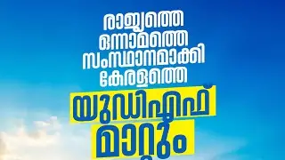 Puthuyuga yatra vdsatheesan speech #vdsatheesan #puthuyugayatra #udf