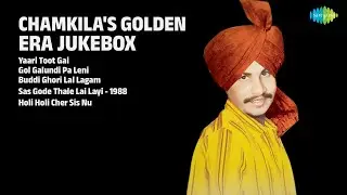 ਚਮਕੀਲਾ ਦੇ ਸੁਨਹਿਰੀ ਗੀਤ | Amar Singh Chamkila Songs | Yaari Toot Gai | Gol Galundi Pa Leni