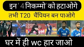 India Vs New Zealand T20 Highlights : इन 4 निकम्मों ने जीता मैच हराया ? Sanju | Surya | Harshit |