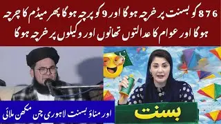 6 7 8 Ko Basant Ka Kharcha Hoga Phir Parcha Hoga | Phir Madam Maryam Nawaz Ka Charcha Hoga