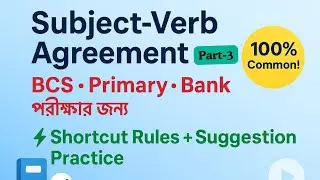 Subject-Verb Agreement Part-3 | BCS, Primary, Bank,অন্যান্য  পরীক্ষার জন্য Shortcut Rules & Practice