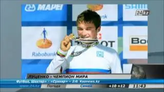 Алексей Луценко стал чемпионом мира