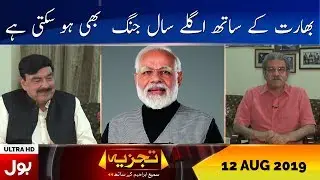 Shaikh Rasheed Exclusive Interview Tajzia With Sami ibrahim Full Episode|12th August 2019 | BOL News
