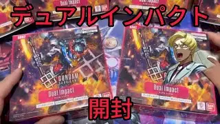 ガンダムカードデュアルインパクト開封