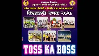 किन्हवली चषक 2026 DAY-6