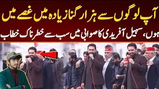 CM  Sohail Afridi Addresses Street Movement Rally in Swabi | Strong Message for Imran Khan&rsquo;s Release