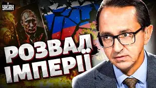 Режим дає тріщину! РФ починає розвалюватись. Китай забирає частину. Зріють бунти / Клочок