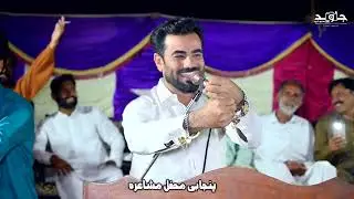 Momin Molai | Latest Panjabi Mehfil-e-Mushaira 2025 Dhokri Khushab | Javed 4k Studio
