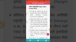 ओपन स्काई संधि&rsquo; (Open Skies Treaty-OST) current affair of 27 may 2020