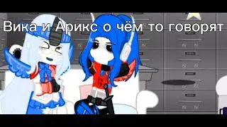 [меме](Арикс Вика Орик)#рек #трансформеры #хочуактив