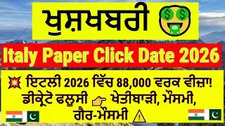 Italy Seasonal Work Visa 2026 Update | Salary, Requirements and Free Apply Online👉ਖੁਸ਼ਖਬਰੀ👉ਖੁਸ਼ਖਬਰੀ