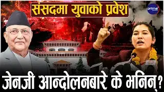 एमालेकी जेनजी उम्मेदवार अस्मिताको गर्जन–ओखलढुंगाको विकासका लागि अघि बढेको हुँ | Prime TV HD