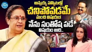 Singer SP Sailaja Shocking words about SP Balu | Singer Sailaja Latest Interview | iDream Women