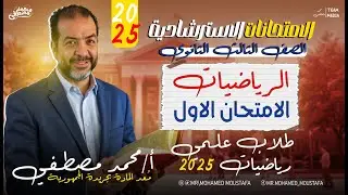 حل النموذج الاسترشادي الاول من النماذج الاسترشادية فى البحتة الصف الثالث