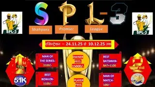 शाहपुरा प्रीमियर लीग सीजन=3=2025🏏🏏🏆 1st semi-final match bhagat Singh 🆚 chouhan panthers