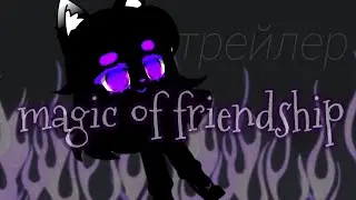 magic of friendship///∆{трейлер}∆