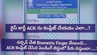 Rice Card ACK complete process. single person death declaration details. navasakam rice cards print