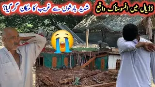House collapsed due to heavy rain storms?|Big sad news 😥/Kathar Dadyal Ajk|new video 2025|#zaeemajk 