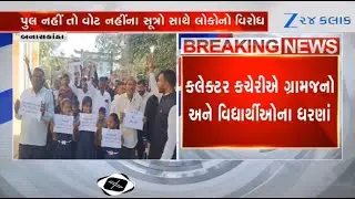 Locals of Kakavada village of Banaskantha's Amirgadh stage protest at Collector office,demand bridge