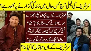 Umar Sharif The Legend Comedian Family Current Life | Umar Sharif | Family | Now |