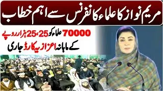CM Punjab Maryam Nawaz Stunning Speech Ulama