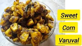 sweet corn fry seivathu epadi?2024 #cooking #sweetcorn #vegan #sweetcornfry #vegetarian #howto #veg