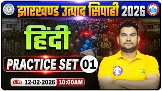 Jharkhand Utpad Sipahi Hindi Practice Set 01 | JSSC Hindi Classes | Utpad Sipahi Hindi MCQs