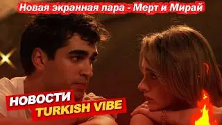 🎬Мерт Рамазан Демир и Мирай Данер: Долгожданная премьера Disney+ #МертРамазанДемир #MertRamazanDemir