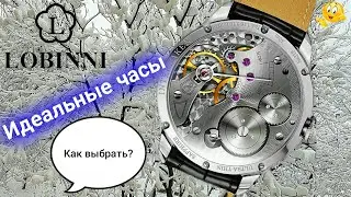 Как выбрать идеальные часы. (часы 