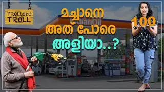മച്ചാനെ അത് പോരെ അളിയാ | Trollodu Troll