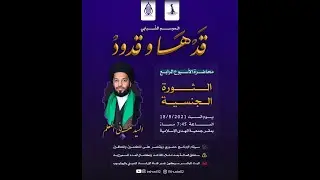 الموسم الشبابي قدها و قدود - الأسبوع الرابع - السيد هاني المعلم