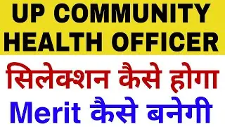 UP Community Health Officer Selection Process || UP CHO Merit