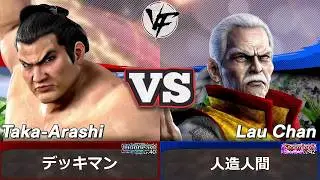 [VF5 REVO] Taka-Arashi (Dekkiman) vs Lau (Jinzou Ningen) | Pro Ranked Match Replay