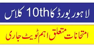 10th Class Roll Number Slips Lahore Board