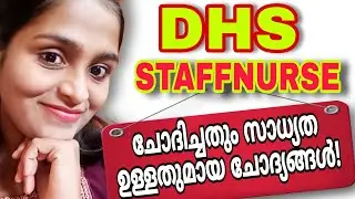 DHS സ്റ്റാഫ്നേഴ്സ് ഇന്റർവ്യൂ Ep4|Experience Based questions!💯|#dhs2023 #interviewquestions