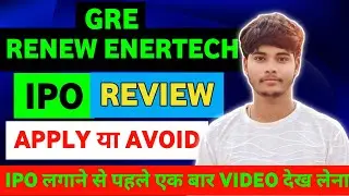 Gre Renew Enertech ipo | Gre Renew Enertech ipo Review | Gre Renew Enertech ipo GMP Today