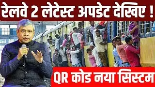 Indian Railway 2 Latest Update About ! Railway Station Private Safety,QR Code On Railway Vendor Id !