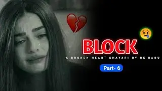 Block- 6 | Whatsapp Block Status | Dard Shayari | Block Shayari | RK Babu