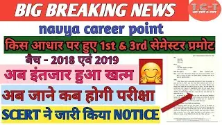 D.el.ed/btc first semester & third semester promote SCERT NEWS
