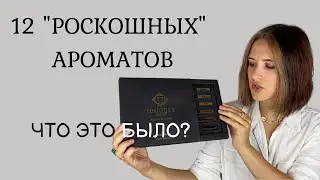 От шоколада до шафрановых роз -  обзор ароматов от Unique'e Luxury. Уникальные и люксовые?
