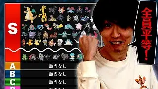 PTAに配慮し過ぎたポケモンキャラランク。