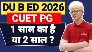 DU B ED 2026 ADMISSION: ONE YEAR OR TWO YEAR | DU B ED कितने साल का है ? 1 या 2