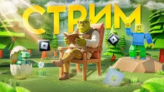 ПОДПИСКА = РОБУКСЫ