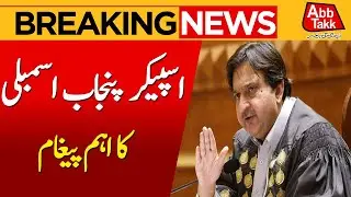 Lahore Basant 2026 | Speaker Punjab Assembly Big Message | Breaking News | Abbtakk News