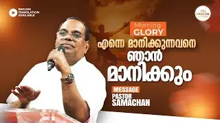 Honor Unlocks God’s Favor | The Law Most Believers Ignore | MORNING GLORY | PROPHET SAMACHAN