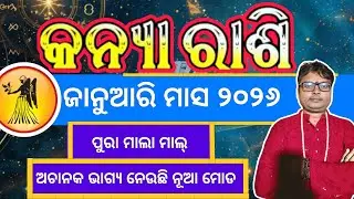 Kanya rashi january masa 2026 kemiti katiba odia video Madhavvani-z6x