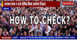 New Method to check CBSE 10th result 2018 | Camera24.in
